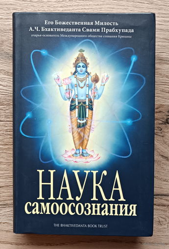Наука самосознания