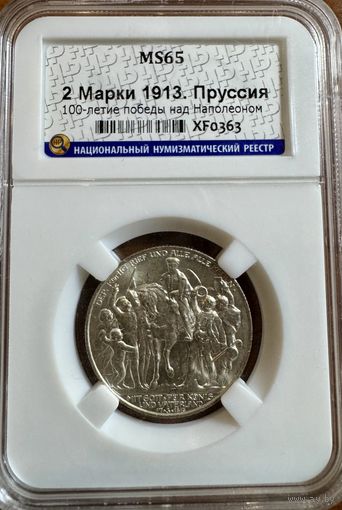 2 Марки 1913. Пруссия.100-летие победы над Наполеоном MS65 слаб