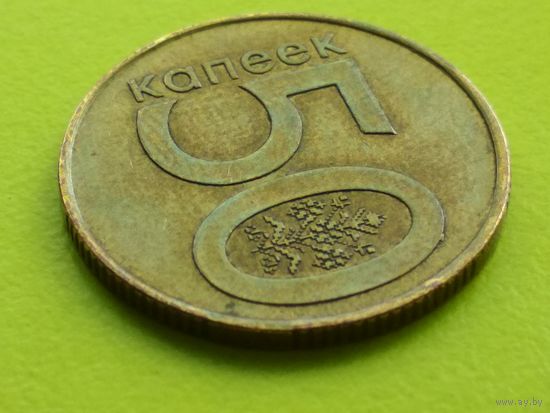 Республика Беларусь (РБ). 50 копеек 2009. Брак, выкрошка. Торг.