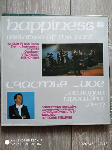 Виниловая пластинка. Мелодии прошлых лет.