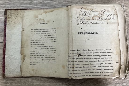 Обиход церковного пения 1848 год