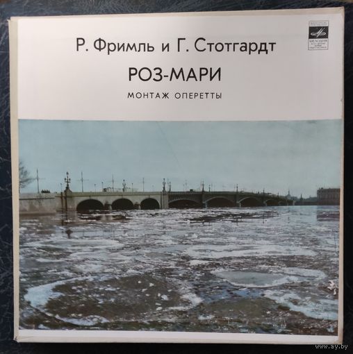Р.Фримль и Г.Стотгардт	Роз-Мари 2 LP Box