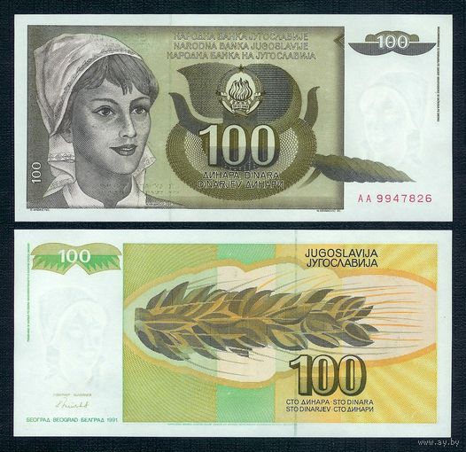 Югославия 100 динаров 1991 год, UNC
