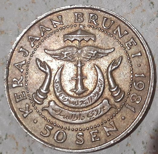 Бруней 50 сенов, 1981 (2-5-75(в))