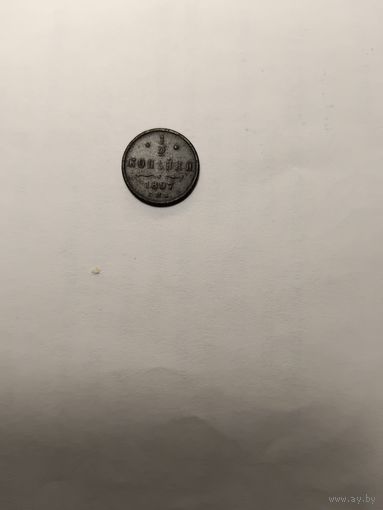 1/2 копейки 1897