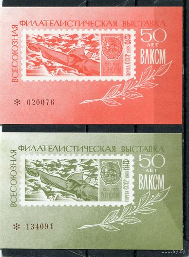 СССР 1968. 50 лет ВЛКСМ. Сувенирные листы