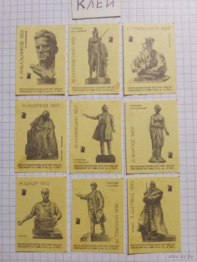 Спичечные этикетки ф.Гомель. Русская и советская скульптура. 1968 год