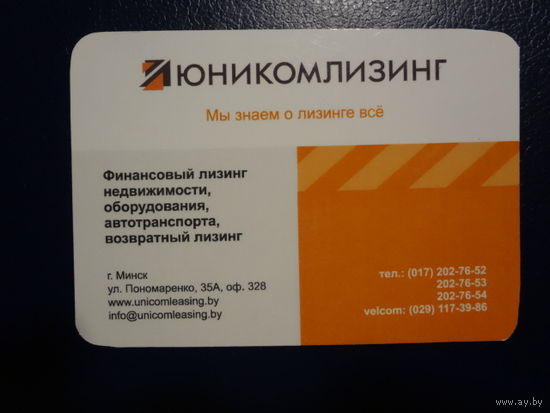Календарик 2010 г.  Юникомлизинг.