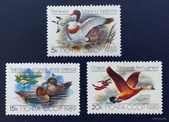 СССР.1989.Утки (полная серия 3 марки, чистые)