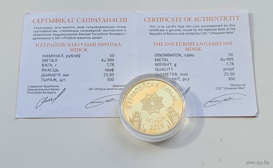 50 рублей 2019 г. Европейские игры. ОЧЕНЬ РЕДКАЯ