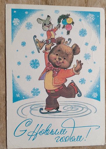 Зарубин В. С Новым годом! 1980 г. ПК. Прошла почту.