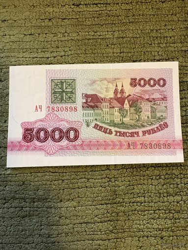 5 000 рублей 1992 серия АЧ, UNC, с рубля!!!