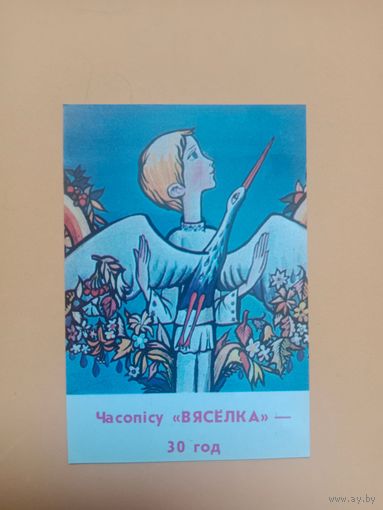 Календарик 1987
