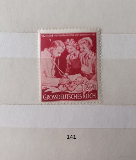 С 1 рубля! Марки. Германия. Третий рейх. 1944г.