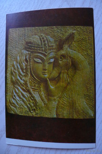 Почхуа А., Шорена, 1972, чистая (изд. Тбилиси).