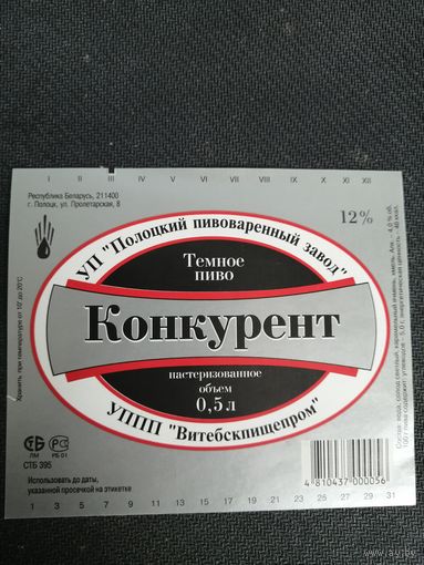 Этикетка пивная 0,5 л