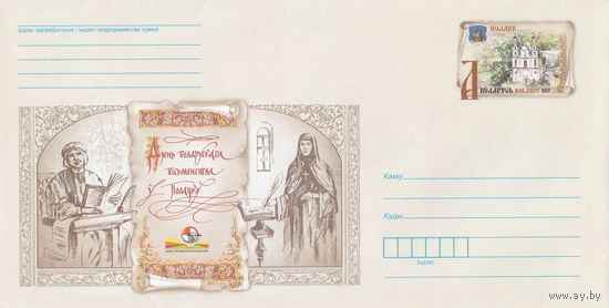 Беларусь 2017 ХМК с ОМ День белорусской письменности в Полоцке (к4)