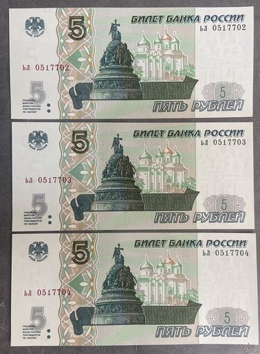 Интересный лот 3 купюры с номерами подряд 5 рублей 1997 год С рубля без МЦ НЕ БЫЛИ В ОБОРОТЕ