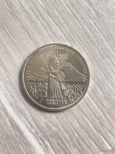 3 рубля 1989 г. Землетрясение в Армении