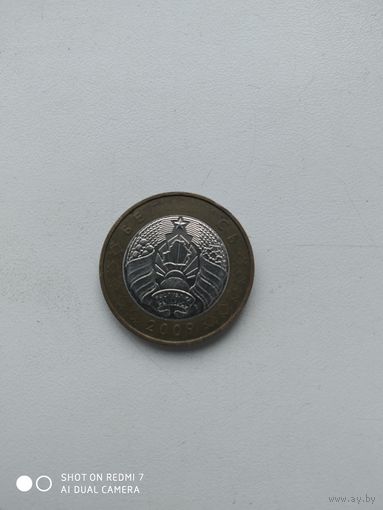 2 рубля 2009 года из обращения. Брак