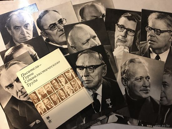 Писатели Герои Социалистического труда 33 фото 1976 г Полный комплект