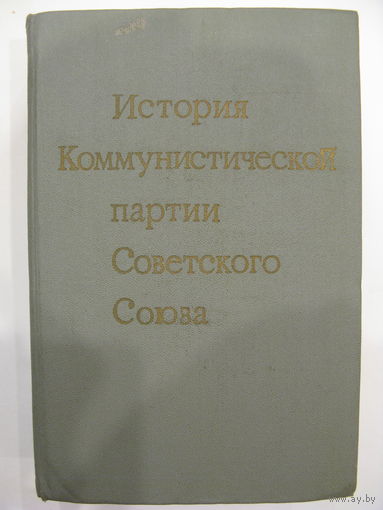 История КПСС.