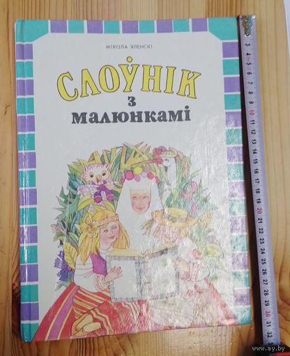 Слоуник з малюнками