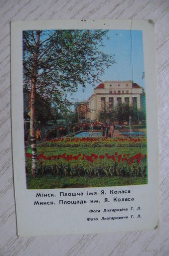 Календарик, 1983, Минск. Площадь Якуба Коласа.