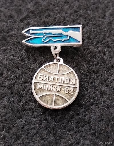 Биатлон. Минск 82. (Д-5)