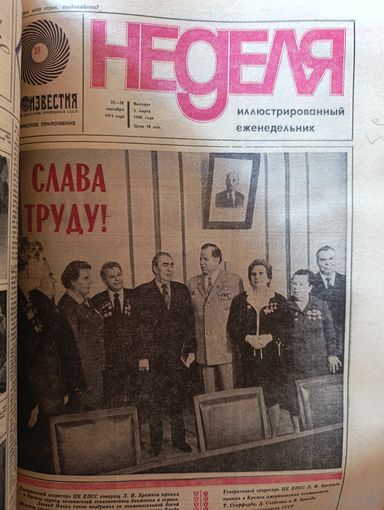 Газета Неделя 1975