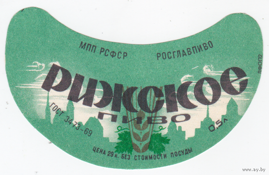 Этикетка пиво Рижское РСФСР СБ739