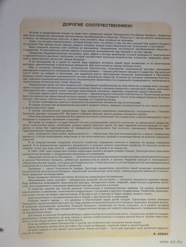 Предвыборная листовка  Беларусь 1994 г