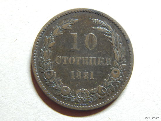 Болгария 10 стотинок 1881г.