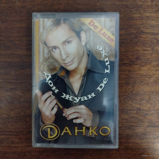 Данко "Дон Жуан De Luxe"