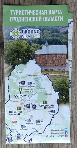 Туристическая карта Гродненской области (Достопримечательности)