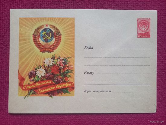 ХМК С Праздником Великого Октября! 1958 г. Чистый.