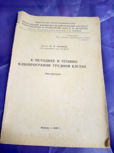 Флюорография грудной клетки 46г\049