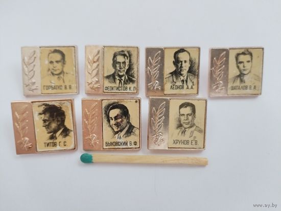 Набор значков. Первые космонавты СССР