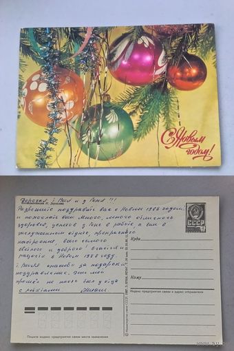 Открытка С Новым годом !