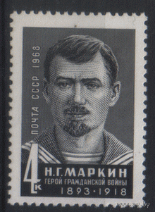 Заг. 3642. 1968. Герой Гражданской войны Н.Г. Маркин. чиСт.