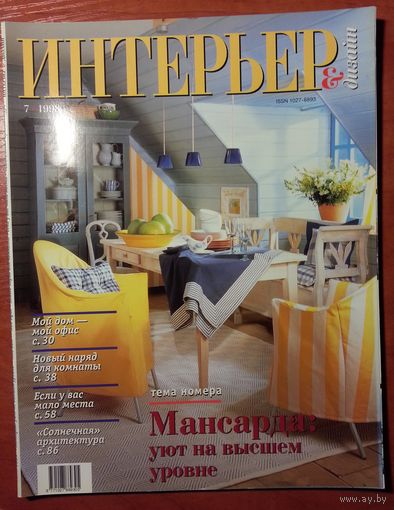 Журнал Интерьер & Дизайн 1998-07