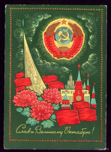 1972 год И.Дергилёв Слава великому октябрю