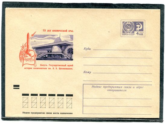СССР 1972. ХМК. Конверт. Калуга. Музей истории космонавтики имени К.Циолковского