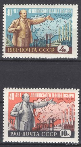 СССР. 1961. СК #2448,2449 * Ленин план ГОЭЛРО (С)