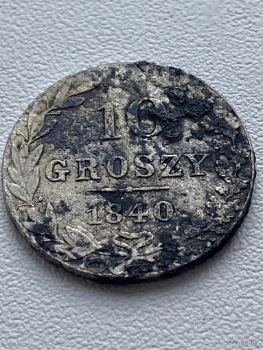 10 грошей 1840 год