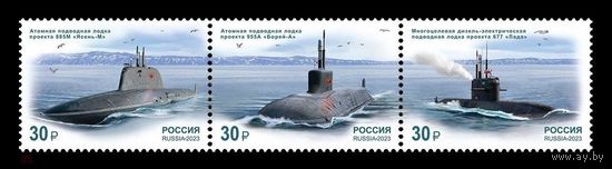 2023 Россия 3132-3134 Флот Атомные подводные лодки **