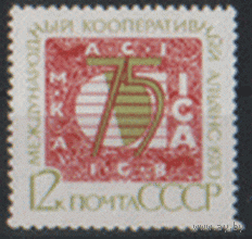 Заг. 3891. 1970. Международный кооперативный альянс. чиСт.