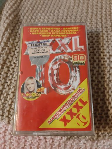 Кассета XXXL 10. Максимальный размер удовольствия.