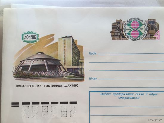 ХМК с ОМ 1979 год.8-й Международный конгресс по обогащению углей