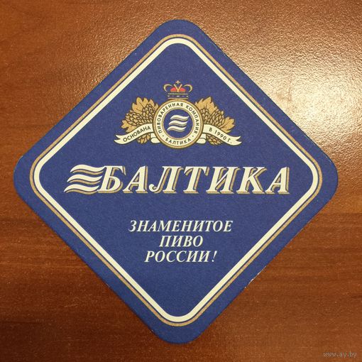 Подставка под пиво "Балтика"  /Россия/ No 2